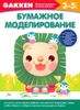 Gakken. Бумажное моделирование. 3-5 лет