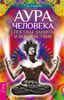 Аура человека
