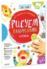 Рисуем пальчиками. 4 уровень