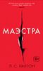 Маэстра