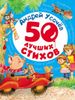 50 лучших стихов