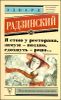 Я стою у ресторана: замуж поздно - сдохнуть рано!