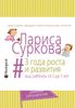 3 года роста и развития: ваш ребёнок от 0 до 3 лет