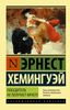 Победитель не получает ничего. Мужчины без женщин