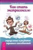 Как стать экстрасенсом: определение и развитие скрытых способностей