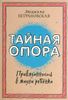 Тайная опора: привязанность в жизни ребёнка