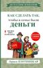 Как сделать так, чтобы в семье были деньги
