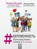 #Беременность: короткометражка длиной в 9 месяцев