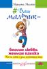 Ваш мальчик — больше любви, меньше паники. Как не сойти с ума, воспитывая сына