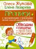 Обводим и пишем: от простого к сложному