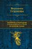 Полное собрание стихотворений и поэм в одном томе