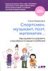 Спортсмен, музыкант, поэт, математик…