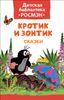 Кротик и зонтик