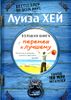 Большая книга перемен к лучшему