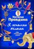 Я исполняю желания