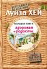 Большая книга здоровья и радости