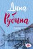 У ангела