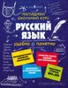 Русский язык