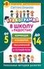 Буквограмма. В школу с радостью. Коррекция и развитие письменной и устной речи