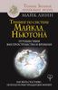 Тренинг по системе Майкла Ньютона. Путешествия вне пространства и времени