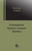 Похождения бравого солдата Швейка во время Мировой войны