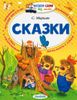 Сказки