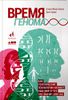 Время генома. Как генетические технологии меняют наш мир и что это значит для нас