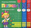 Пропись в 3-х частях. Для детей 6-8 лет