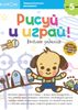 KUMON. Рисуй и играй! Весёлые задания