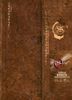 Тайная книга благодарности