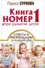 Книга номер 1 # про развитие детей