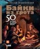 Байки из грота
