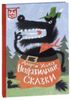 Неправильные сказки