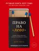 Право на,,лево,,. Почему люди изменяют и можно ли избежать измен