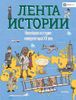 Новейшая история: невероятный XX век