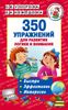 350 упражнений для развития логики и внимания