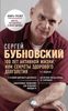 100 лет активной жизни, или Секреты здорового долголетия