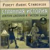 Странная история доктора Джекиля и мистера Хайда. Аудиокнига (MP3 - 1 CD)