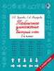 Табличное умножение. Быстрый счёт. 2 класс