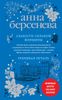 Слабости сильной женщины. Ревнивая печаль