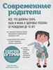 Современные родители. Все, что должны знать папа и мама о здоровье ребенка от рождения до 10 лет