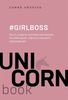 #Girlboss. Как я создала миллионный бизнес, не имея денег, офиса и высшего образования