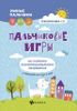 Пальчиковые игры на снижение психоэмоционального напряжения
