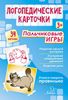 Логопедические карточки. Пальчиковые игры.  3+ (34 карточки)