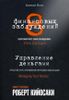 8 финансовых заблуждений. Управление  деньгами