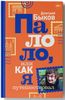 Палоло, или Как я путешествовал