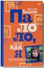 Палоло, или Как я путешествовал