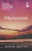 Молочник