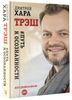 Трэш. #Путь к осознанности