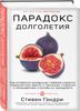 Парадокс долголетия. Как оставаться молодым до глубокой старости: невероятные факты о причинах старения